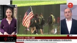 "ამერიკის ხმა" "მაესტროზე" - განსხვავებული "ხსოვნის დღე" შტატებში