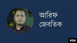 আরিফ জেবতিক