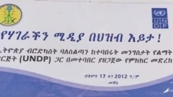 ‘መድረክ ምክክር ሚድያታት ኢትዮጵያ ብመንፅር ረብሓ ህዝቢ’ ዝብል ዓውደ-መጽናዕቲ ኣብ መቐለ ተካይዱ
