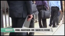 美国观察2018年7月7日