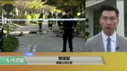 VOA连线：纽约恐攻，川普：嫌犯送关塔那摩，废绿卡抽签