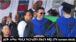 (ፎቶ፡ አማራ ሚዲያ ኮርፖሬሽን ስክሪን ቅጂ)