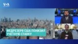 ФРС понизил ставку на 0.25% 