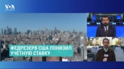 ФРС понизил ставку на 0.25% 