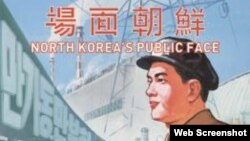 지난해 11월 말부터 홍콩대학교 내 미술관에서 열리고 있는 ‘북한의 공공 얼굴: 20세기 선전포스터, 젤위거 콜렉션' 전시회에 걸린 작품.