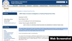 网页截屏：美国国际贸易委员会(USITC)2016年12月30日宣布继续对中国某些硬木胶合板产品进行反倾销和反补贴税调查。