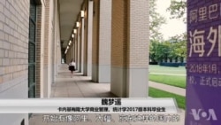 留学美国(7): 学成就业 回国与留美的抉择