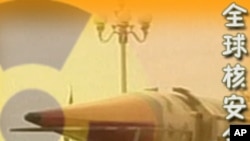 全球核安全峰会