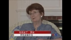 走进美国: 同性婚姻家庭
