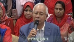 马哈蒂尔阻止纳吉布离开马来西亚