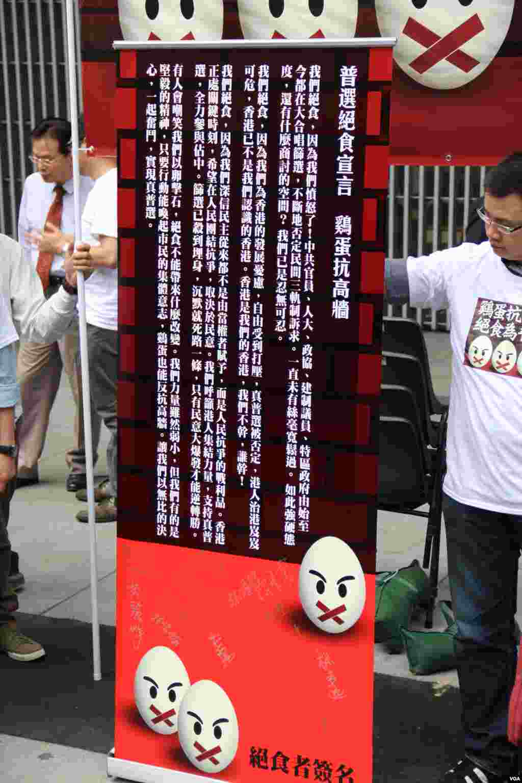 泛民发起&ldquo;鸡蛋抗高墙，绝食为普选&rdquo;的绝食行动(美国之音海彦拍摄)