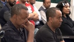 ከሀዘን ባሻገር ፣ የአምስቱ ሹማምንት መታሰቢያ ምሽት