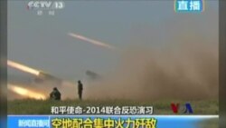 反恐演习凸显中国向中亚推进