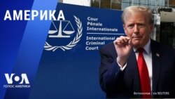 «Америка» – 7 февраля 2025 