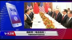 时事大家谈：北京呼吁“冷静和谈”，特朗普会松手吗？