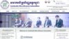 Screenshot of Cambodia Microfinance Association homepage. 