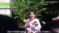 中国被抓维权律师家属最高法院递状被拒