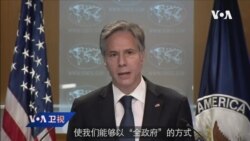 VOA连线(许宁): 美国国务院提交有关预防与应对种族灭绝与暴行的报告
