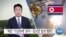 [VOA 뉴스] “북한 ‘가상화폐’ 분야…정교한 범죄 행위”