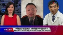 时事大家谈(2020年3月14日)