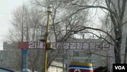 颂扬金正日的标语（美国之音张楠拍摄）