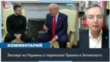 Александр Хара: «Зеленский всегда благодарил народ США за поддержку» 