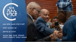 ፈነወ ድምጺ ኣመሪካ ቋንቋ ትግርኛ