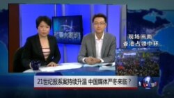 VOA卫视(2014年10月2日 第二小时节目)