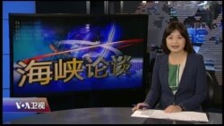 海峡论谈 完整版（2017年9月17日）