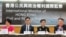 香港公民与政治权利国际监察联席会议记者会