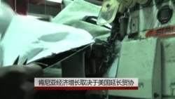 肯尼亚经济增长取决于美国延长贸协