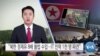 [VOA 뉴스] “북한 정제유 8배 불법 수입…IT 인력 1천 명 파견”