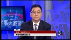 时事大家谈: 习近平访美的天时地利人和在哪里？