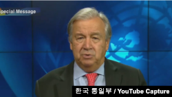 안토니우 구테흐스 유엔 사무총장은 한국 통일부가 7일 주최한 ‘한반도 국제평화포럼’에 보낸 영상 메시지에서 “북한이 핵 협상의 다른 당사자들과 대화를 재개할 것을 촉구한다”고 밝혔다.