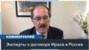«Не думаю, что Иран доверяет правительству Путина»